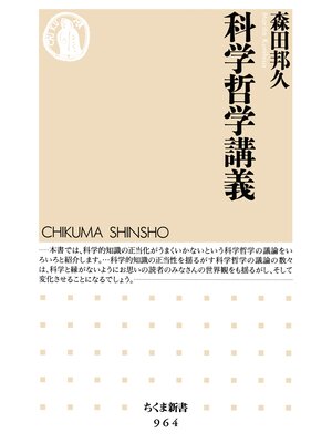 cover image of 科学哲学講義